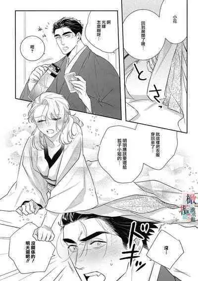 [Sassa Man] Oni no Hana Sagashi 1-7 | 鬼之花寻记~01-07话 [Chinese] [橄榄汉化组] [Digital]