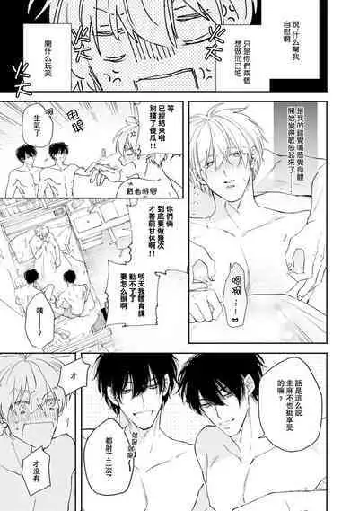 Docchimo Aishite Kureruyone | 你们都会好好爱我的对吧？1-3