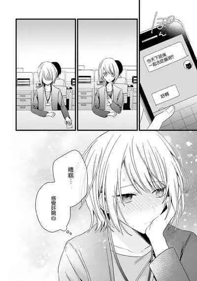 [Cocoa] Kimi no Te de Kawaiku naritai! ~Genderless Danshi to no H na Gisou Renai~ | 想要通过你的双手变得可爱！～和无性别男子的H伪装恋爱～: 1-6 [Chinese] [莉赛特汉化组]