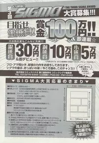 COMIC Sigma Vol.34 [2009-08]