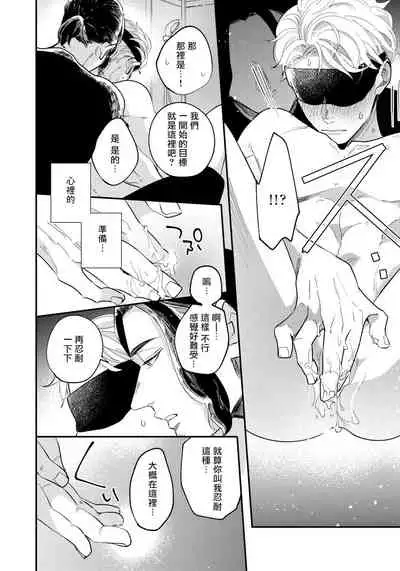 Omae no Yubi de Toroketara | 被你的指尖融化 1-5 完结