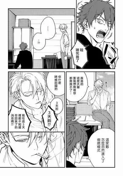 Shitto wa Ai wo Kumoraseru | 嫉妒让爱蒙上阴翳 Ch. 1-7 + 番外