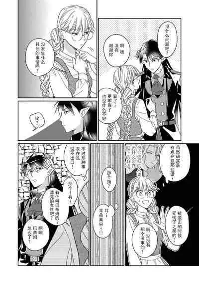 [Saegusa Macoto] i sekai kara kita maō-sama ni kōryaku sa re-sōte ゙ su! | 快要被来自异世界的魔王大人攻略了! 1-5 end [Chinese] [莉赛特汉化组]