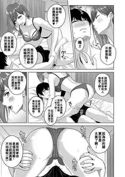 Kouhai Joshi no Otawamure