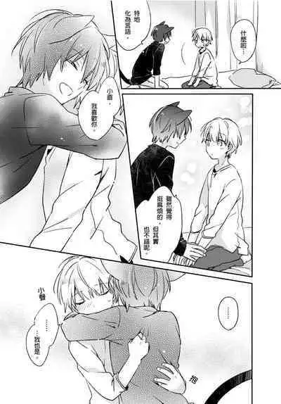 Hirotta Neko wa Nikushoku Deshita | 捡来的猫咪是肉食性 Vol. 3