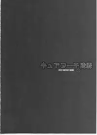 (C82) [FANTASY WIND (Minazuki Satoshi、Shinano Yura)] Cure March Ryoujoku 2 (Smile Precure!)