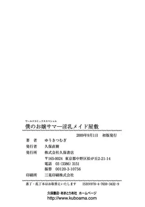 Boku no Ojou-sama Innyu Maid Yashiki