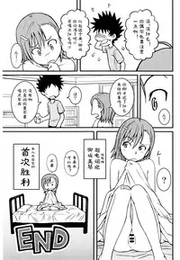 (C75) [Homunculus] Toaru H no Railgun (Toaru Kagaku no Railgun) [Chinese] [st.]