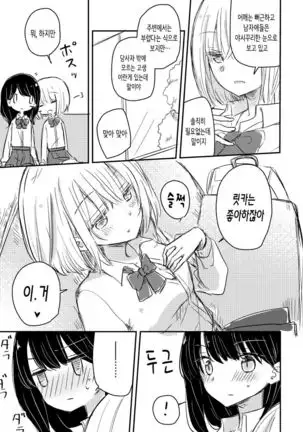 Motto Kimi wo Shiritai | 좀 더 너를 알고 싶어