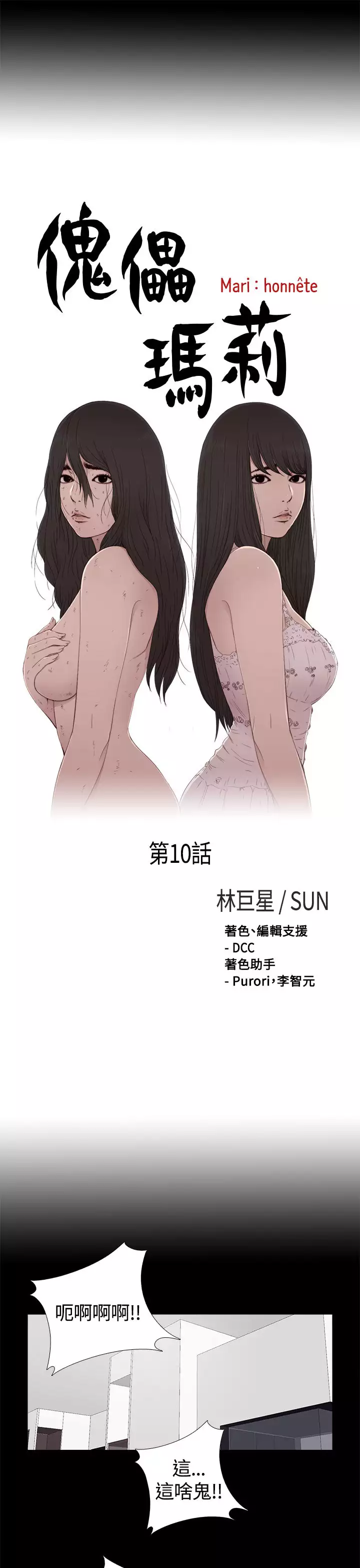 中文韩漫 傀儡玛莉 Ch.01-13