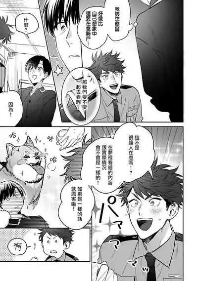 [Momose An] Yumenara Doko made Yurusaremasu ka? | 如果是梦的话能原谅到哪一步呢? Ch. 1-4 [Chinese] [冒险者公会] [Digital]