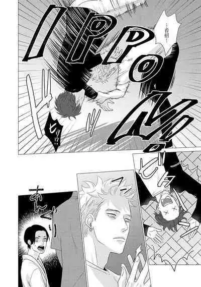 [Yancha] Boy's Love Oharai Mousu! | 进行BL除灵吧! Ch. 1-4 + 加笔 + 番外 [Chinese] [冒险者公会] [Digital] [完结]