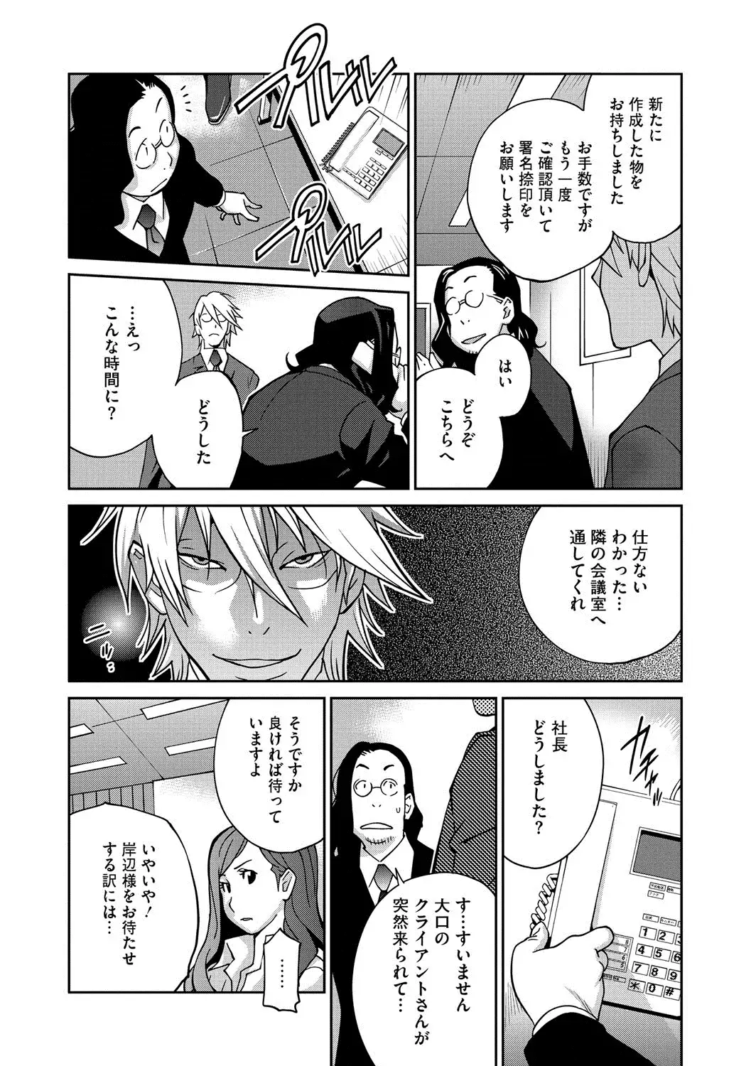 夫人乳戯 Ch. 1-9