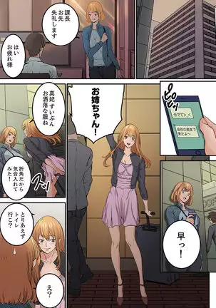 "Watashi datte… Koi to SEX ga Shitai" 24-Sai, Hajimete no Aite wa… Imouto no SeFri ! ? 1