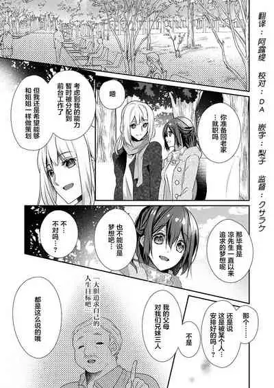 [Hanamaluo] Skirt no Naka wa Kedamono deshita. Ch. 22 [Chinese] [Eternal Dead汉化组]