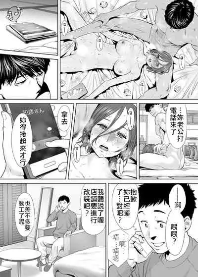 "Otto no Buka ni Ikasarechau..." Aragaezu Kanjite Shimau Furinzuma|「要被老公的下屬弄到高潮了…」無法抵抗快感襲來的外遇妻子 7-9