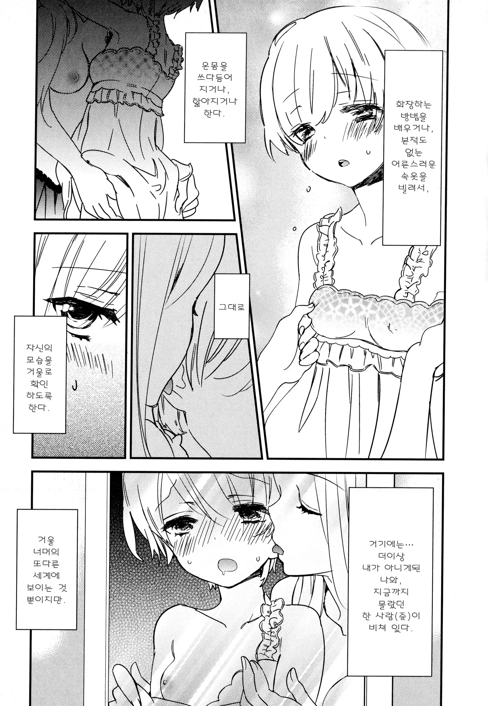Dorodoro to Koi Ch. 1-7