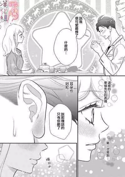 [Morifuji] oni zyousi wo ama ka mi si tara、 sinken kousai hazimari masi ta！？~01-05｜轻咬凶暴上司之后、我们竟然正式交往了！ ？01-05话[中文] [橄榄汉化组]