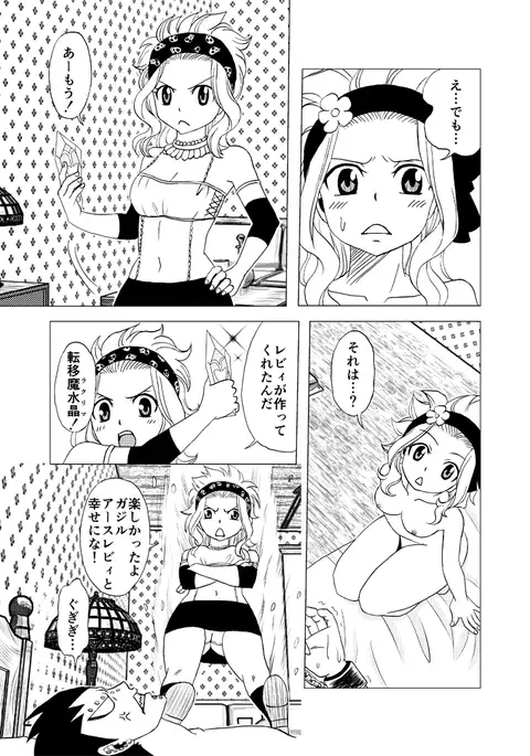 ガジルにお仕置き！