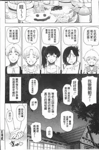 [Sena Youtarou] Natsu-jiru ~Ase ni Mamirete Gucchagucha~ [Chinese]