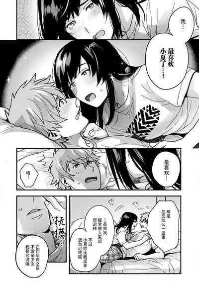 toshiue osananajimi ♂ o aega setai! Kanji teru koe, motto kikasete? | 想让年上竹马喘个不停！诱人的声音，再让我多听点吧？ 1-5