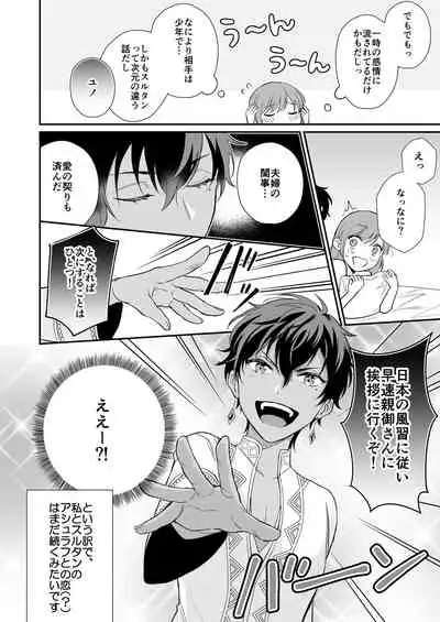 ゲームの旦那がスパショタスルタンだった件