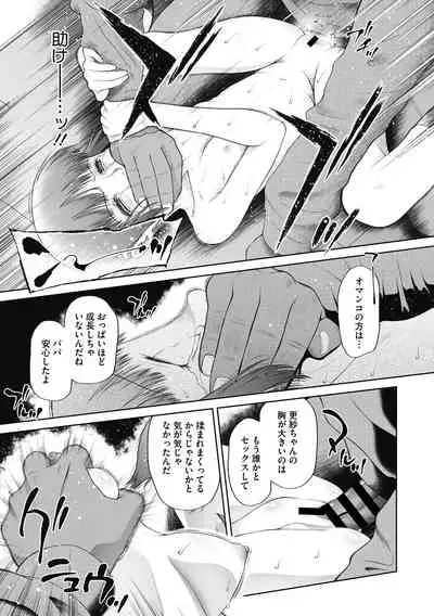 Tsukai sute on'na no ko