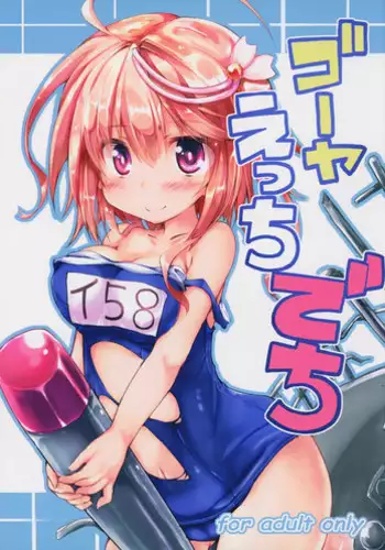 (C87) [Nechorapoddo (Nanpuu)] Goya Ecchi Dechi (Kantai Collection -KanColle-)