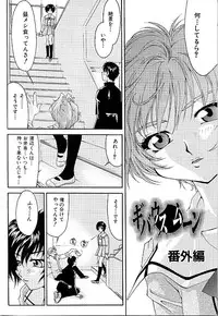 [Minazuki Yuzu] Gibausumun 1