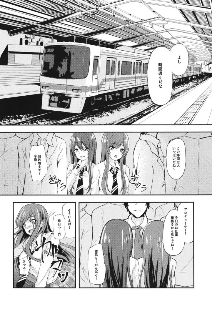 Yuuwaku Twins ~Tsuukin Densha de ××× Hen~