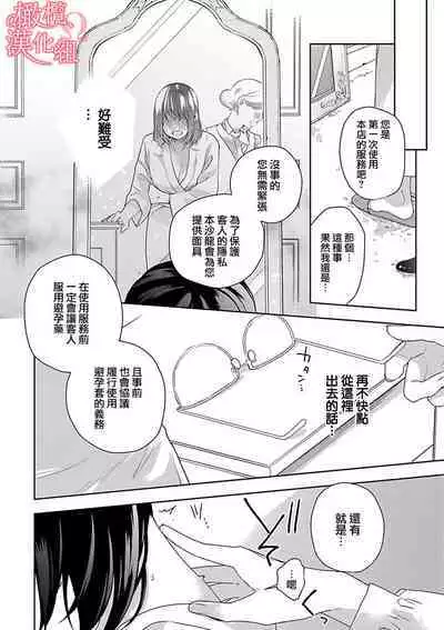 [Yun] Koisuru Mae ni, Amai Hatsujou. ~Shachou to Unmei no Omega~1-7 | 恋爱之前、甜蜜发情。~社长与命中注定的Ω~ Vol. 1-7 [Chinese] [橄榄汉化组]