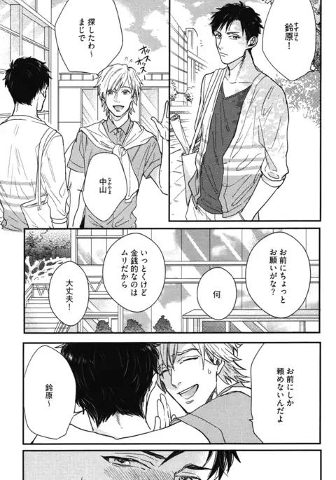 こっちむいて、愛