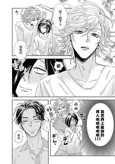 [Tsurusawa Tsutako] Niizuma-kun to Arao-kun Okawari | 新妻君与新夫君 再来一份 Ch. 1-4 [Chinese] [冒险者公会]