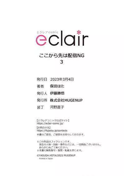 [Yasuda hota] koko kara saki wa haishin NG 1-5 | 接下来的内容少儿不宜1-5 [Chinese] [莉赛特汉化组]