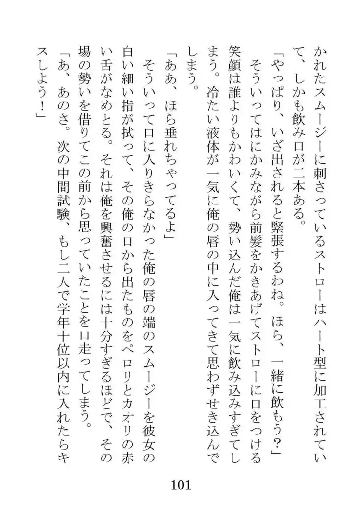 Netorareta Kanojo -Fuuki Iinchou Mikura Kaori-