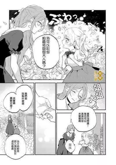 [tumugi iro to、 hisakawa kou ri、 airu mu] haikei misi ranu danna sama、 rikon si te itadaki masu~01｜敬启者素未谋面的丈夫、请和我离婚~01话[中文] [橄榄汉化组]