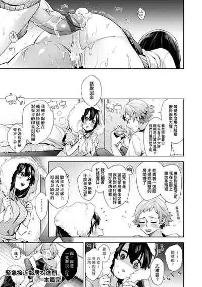 [Fuyu Mikan] Joshikousei ga Seifuku Sugata de Ecchi na Koto o Shiteiru you desu | 身穿制服的女子校生似乎在偷搞著不可言喻的好色蜜事! [Chinese] [Digital]