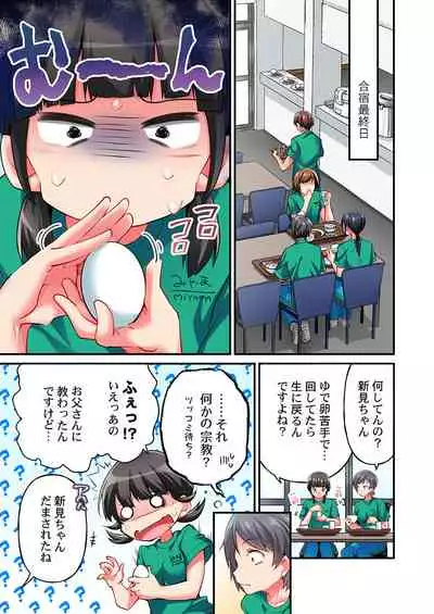 Maihama Yuki no Ikigao wa Bukatsu Komon no Ore shika Shiranai Ch. 16