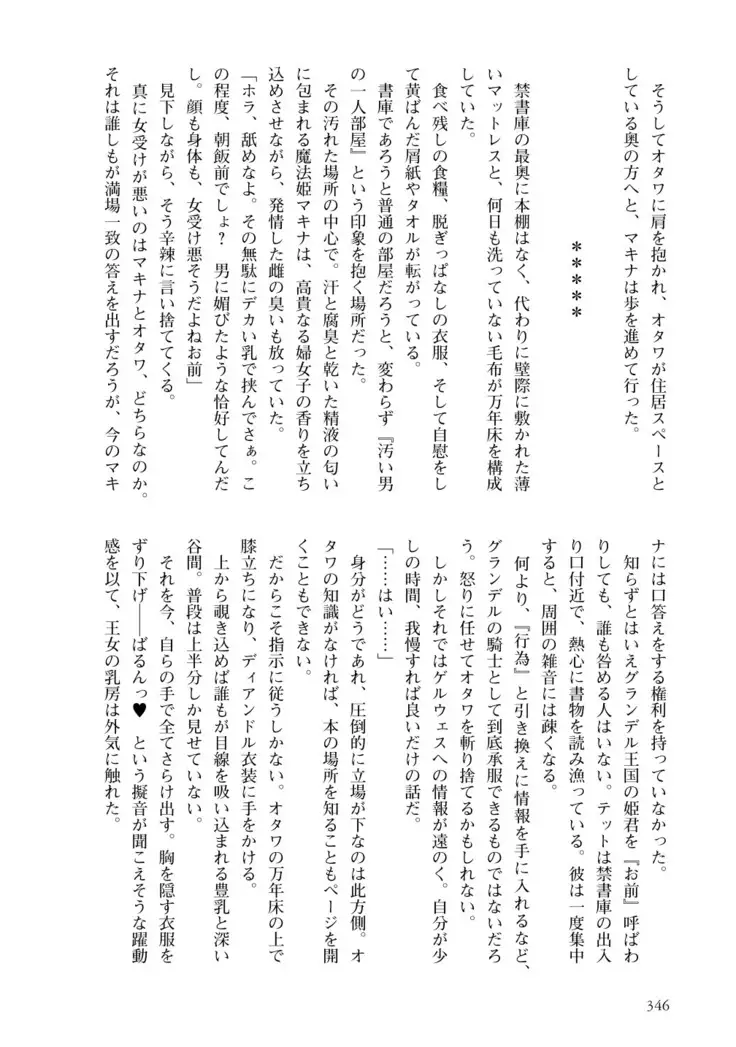 Inmon Mahou Hime Makina no Bitch na Bouken