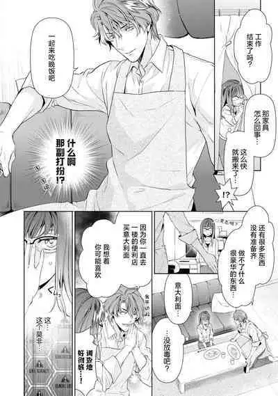 [Ashika Nozomu] Negative-chan to Positive-kun ~Joushi no Are o Sawatte Kaeriuchi!?~ | 消极小姐和乐观先生~触摸上司的那个并进行反击!?~ 1-5 + Extra [Chinese] [莉赛特汉化组]