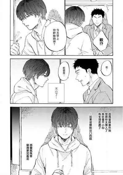 Manin Densha to Kimi | 满员电车与你 Ch. 1-5
