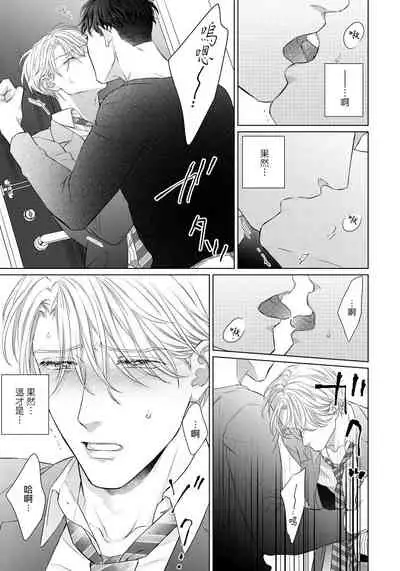 Ore no Sekai o Hakai Suru Otoko | 要破坏我世界的男人 1 -3