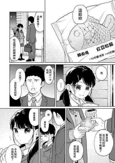 1LDK+JK Ikinari Doukyo? Micchaku!? Hatsu Ecchi!!? | 1LDK+JK 突然間展開同居？ 極度貼近！？初體驗！？ Ch. 18-41