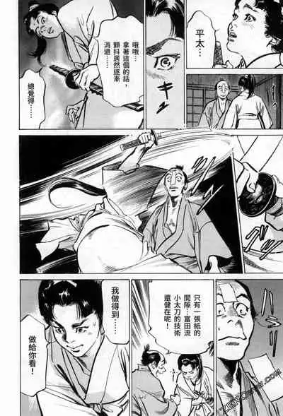 [Hazuki Kaoru] Tenpou Momoiro Suikoden 3 [Chinese] [青文出版]