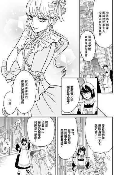 akuyaku reijo redi firia de ra rovu~e no shippai | 恶役千金 淑女菲莉安·德·拉·罗威的失败 1-3