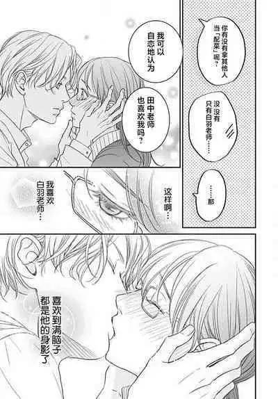 [Karen] konya hoken-shitsu de guchagucha ni ​ | 今夜、于保健室甜蜜融化 1-6 [Chinese] [莉赛特汉化组]