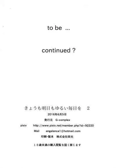 (Girls Love Festival 17) [G-complex (YUI_7)] Kyou mo Ashita mo Yurui Hibi o 2 - Yui and Kyoko and forever loose day-to-day (YuruYuri)
