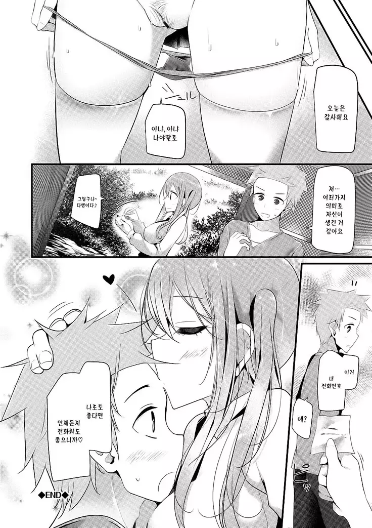 Knee High Sex Ch. 1-4