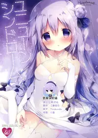 (C93) [Shiratamaco (Shiratama)] Unicorn Syndrome (Azur Lane) [Chinese] [绅士仓库汉化]