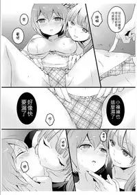 [Nagata Maria] Totsuzen onnanoko ni nattanode, ore no oppai monde mimasen ka? 3 [Chinese][祐希堂漢化組]